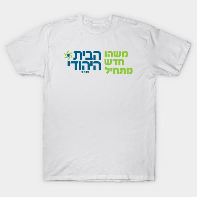 Jewish Home Party - 2019 T-Shirt by Spacestuffplus